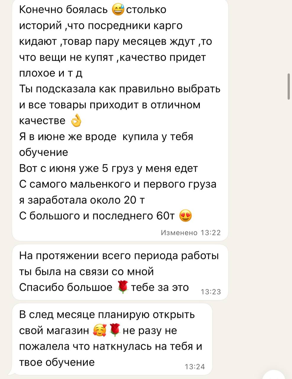 Отзыв ученицы