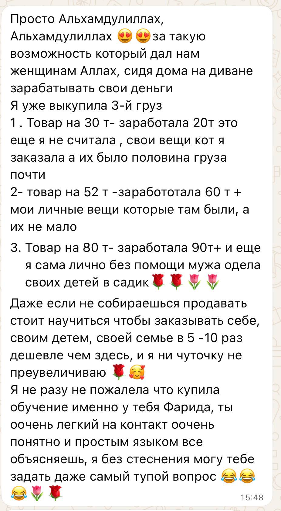 Отзыв ученицы